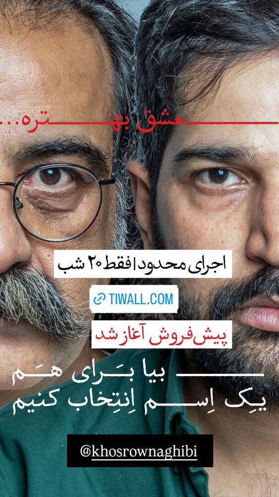  جدید ترین استوری اینستاگرام حسام منظور
