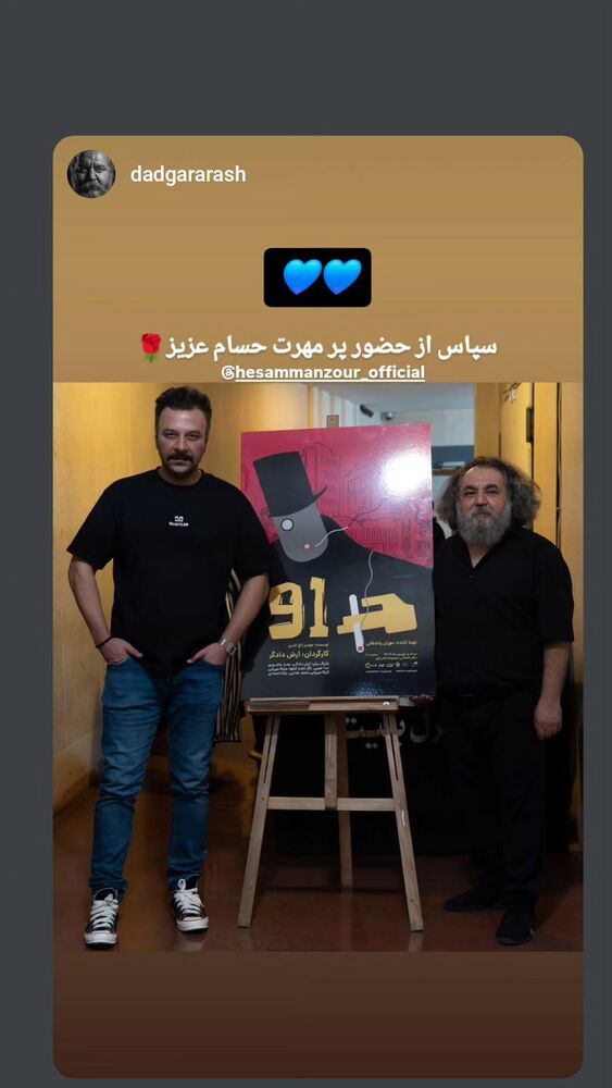  جدید ترین استوری اینستاگرام حسام منظور