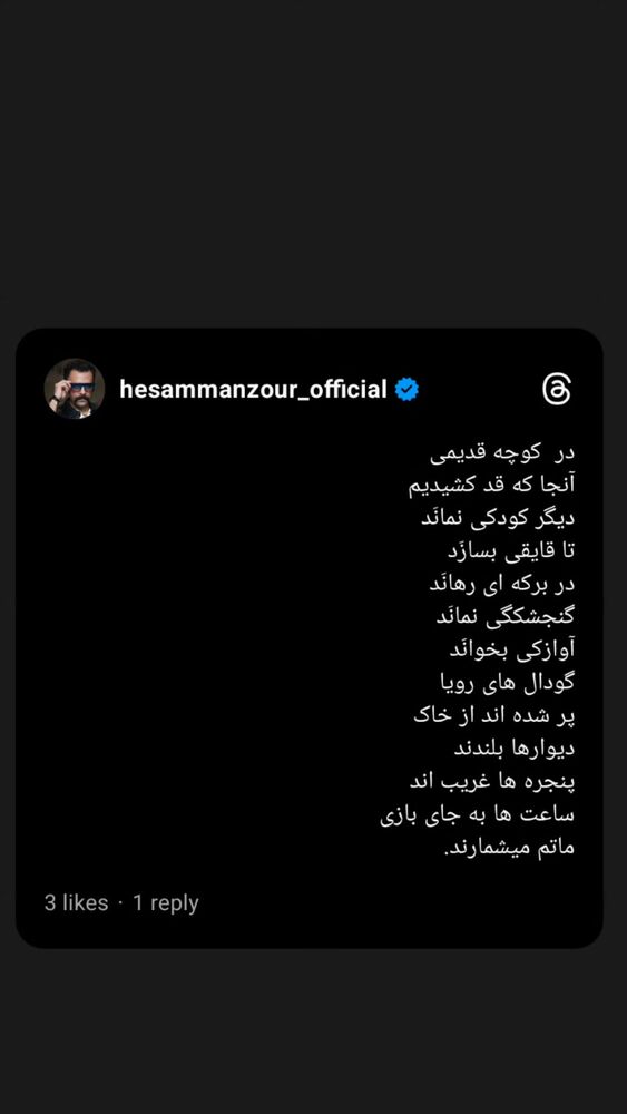  جدید ترین استوری اینستاگرام حسام منظور