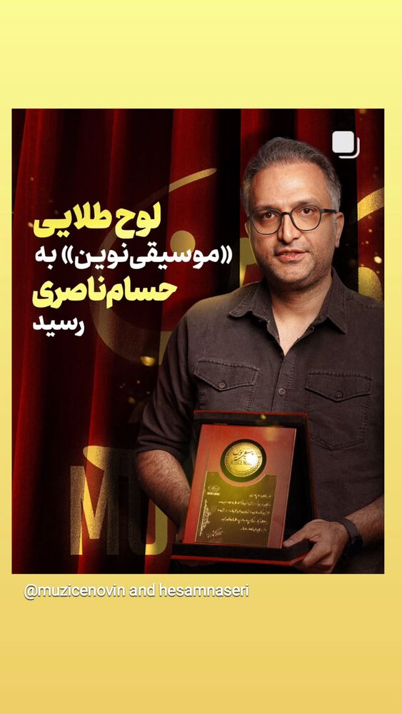  جدید ترین استوری اینستاگرام حسام ناصری