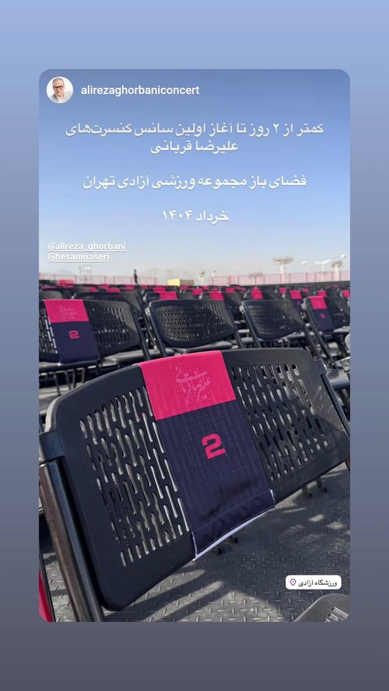  جدید ترین استوری اینستاگرام حسام ناصری