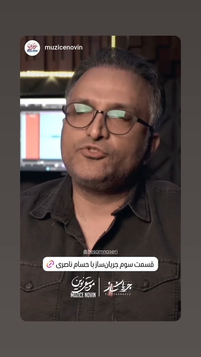  جدید ترین استوری اینستاگرام حسام ناصری