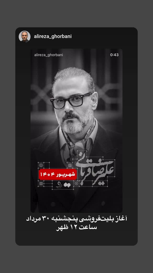  جدید ترین استوری اینستاگرام حسام ناصری