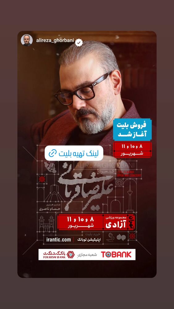  جدید ترین استوری اینستاگرام حسام ناصری