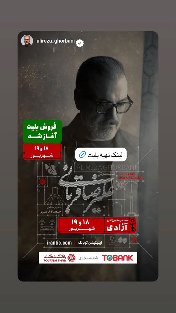  جدید ترین استوری اینستاگرام حسام ناصری
