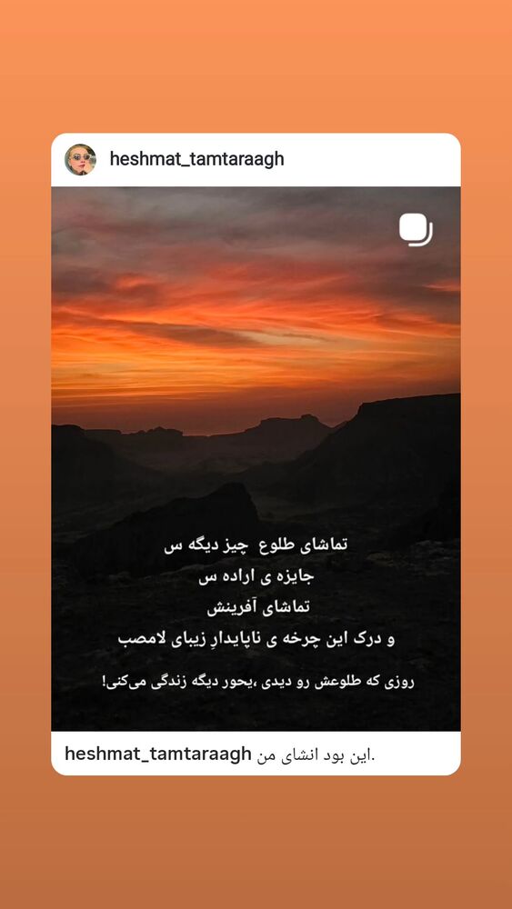  جدید ترین استوری اینستاگرام الهام سهیلی