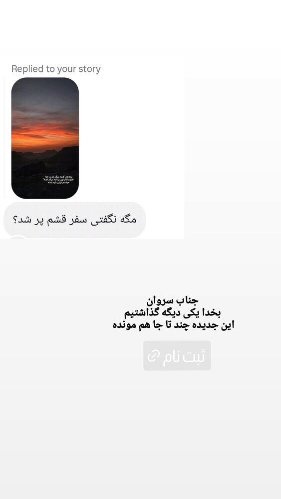  جدید ترین استوری اینستاگرام الهام سهیلی