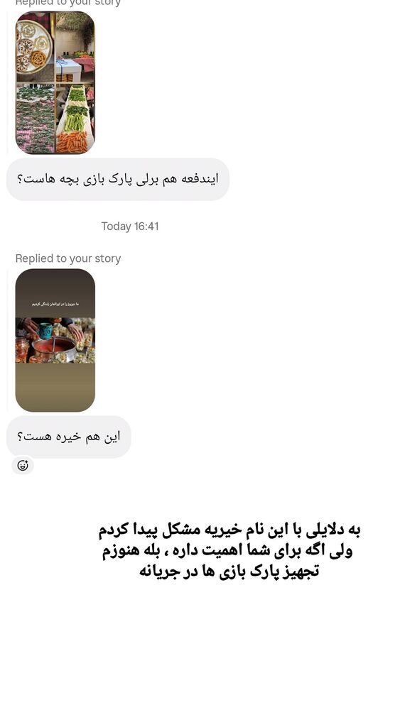  جدید ترین استوری اینستاگرام الهام سهیلی