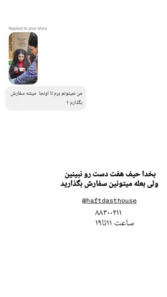  جدید ترین استوری اینستاگرام الهام سهیلی