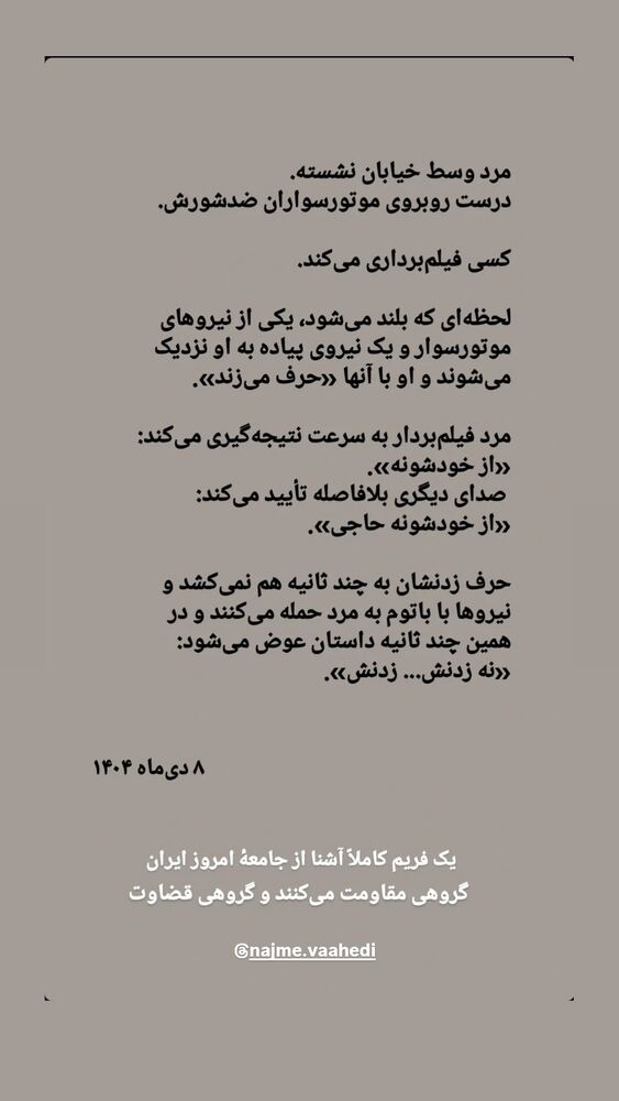  جدید ترین استوری اینستاگرام الهام سهیلی