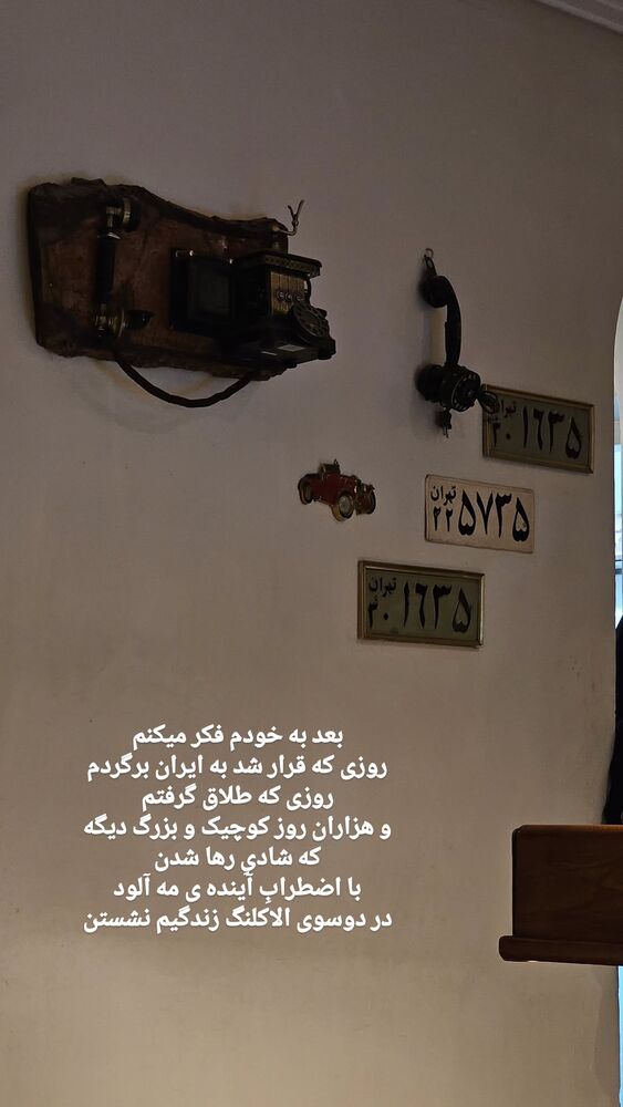  جدید ترین استوری اینستاگرام الهام سهیلی
