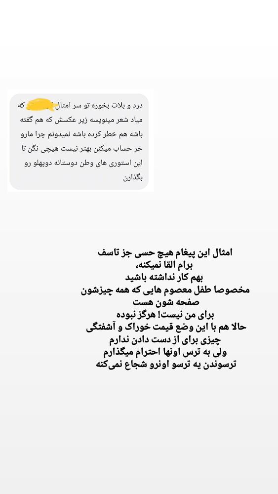  جدید ترین استوری اینستاگرام الهام سهیلی
