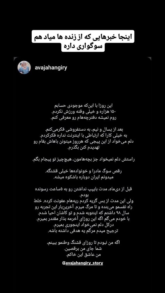  جدید ترین استوری اینستاگرام الهام سهیلی