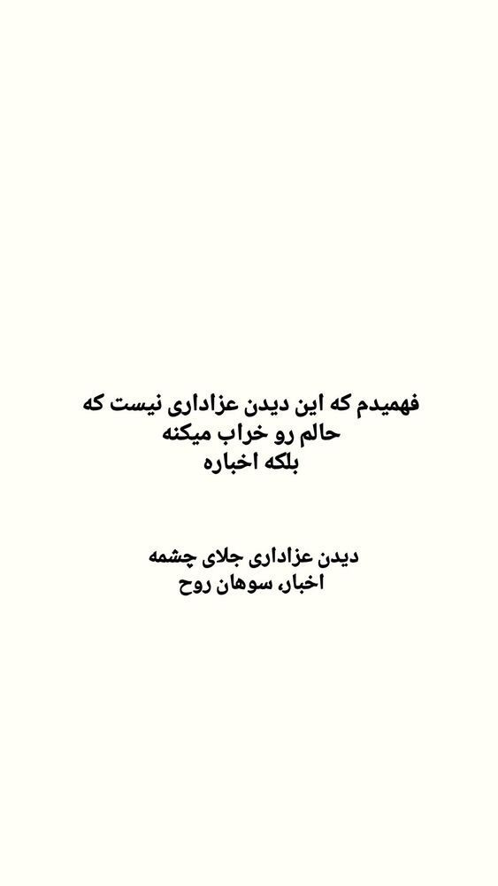  جدید ترین استوری اینستاگرام الهام سهیلی