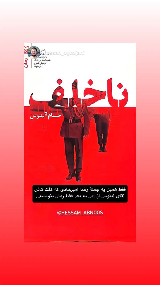  جدید ترین استوری اینستاگرام حسام آبنوس