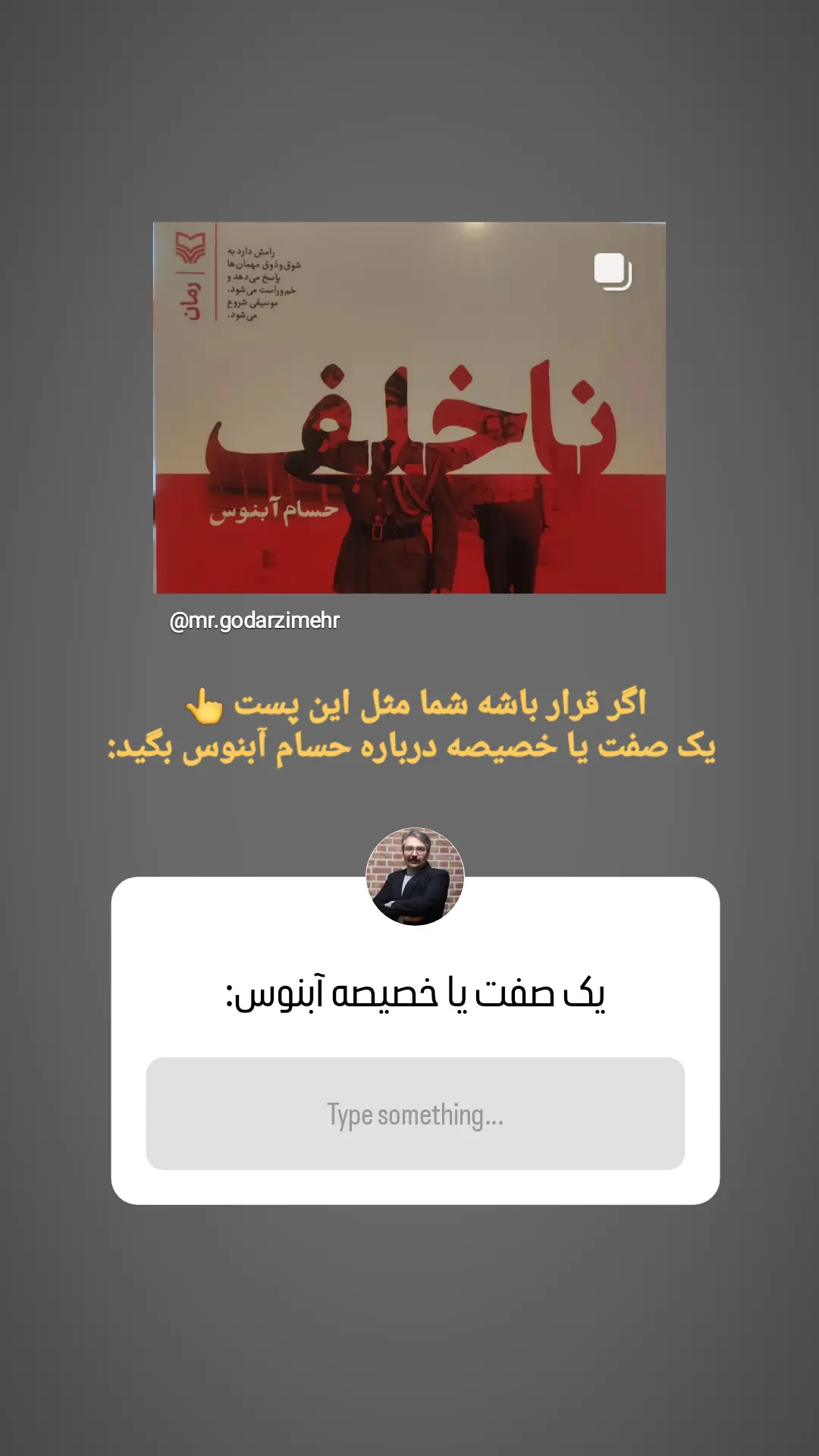  جدید ترین استوری اینستاگرام حسام آبنوس