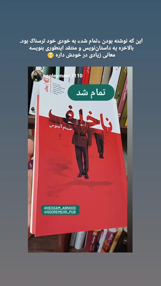  جدید ترین استوری اینستاگرام حسام آبنوس