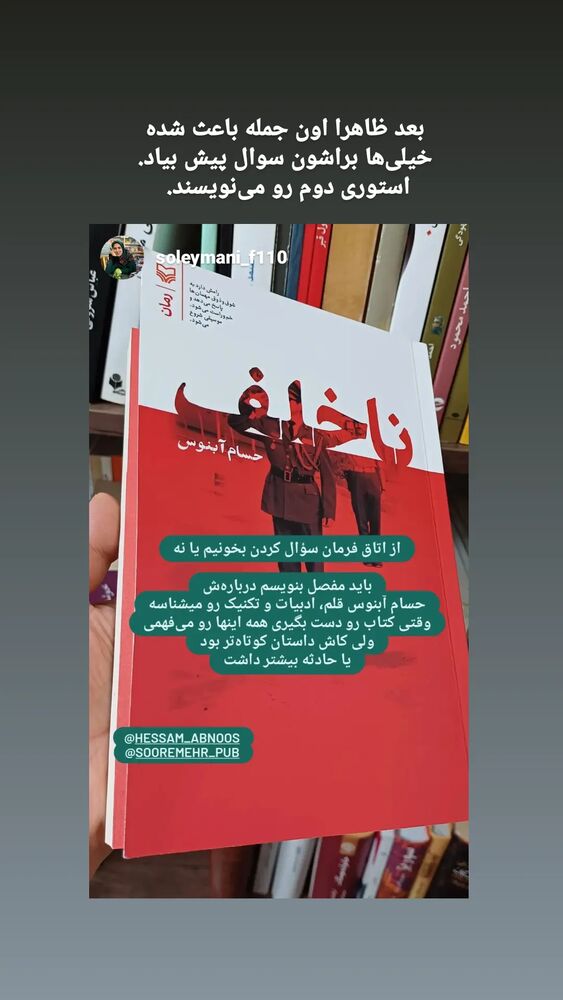  جدید ترین استوری اینستاگرام حسام آبنوس