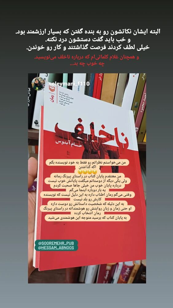 جدید ترین استوری اینستاگرام حسام آبنوس