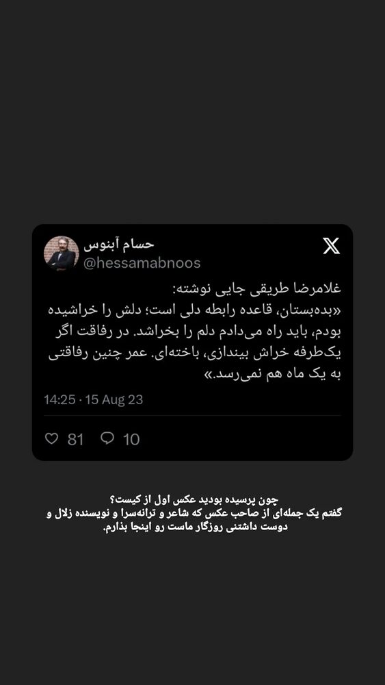  جدید ترین استوری اینستاگرام حسام آبنوس