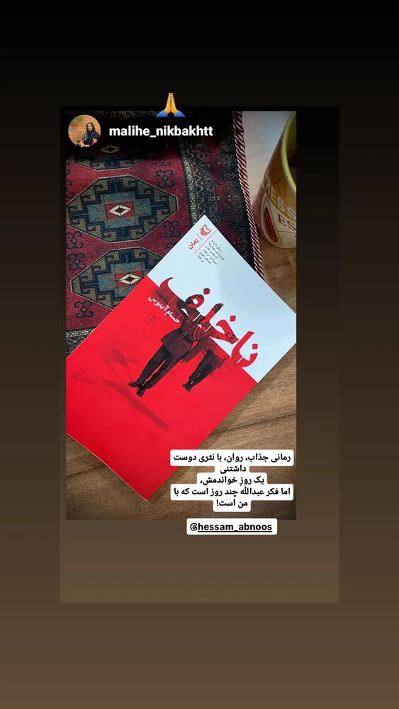  جدید ترین استوری اینستاگرام حسام آبنوس