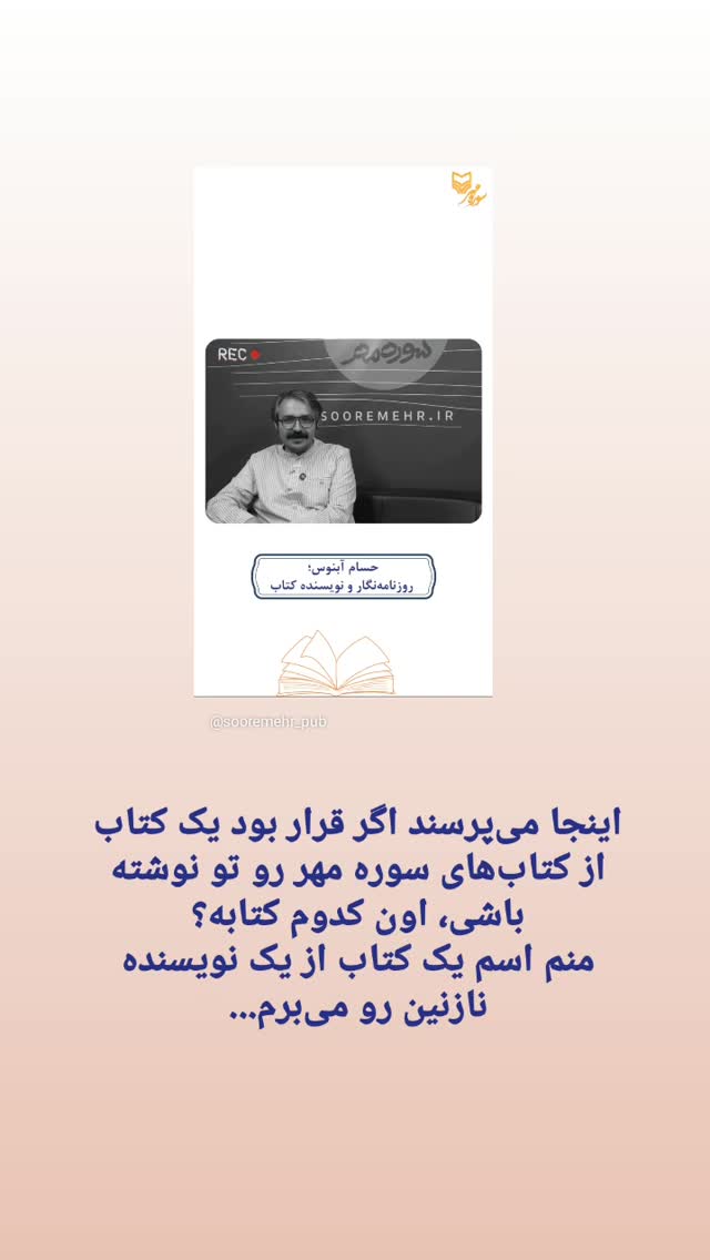  جدید ترین استوری اینستاگرام حسام آبنوس