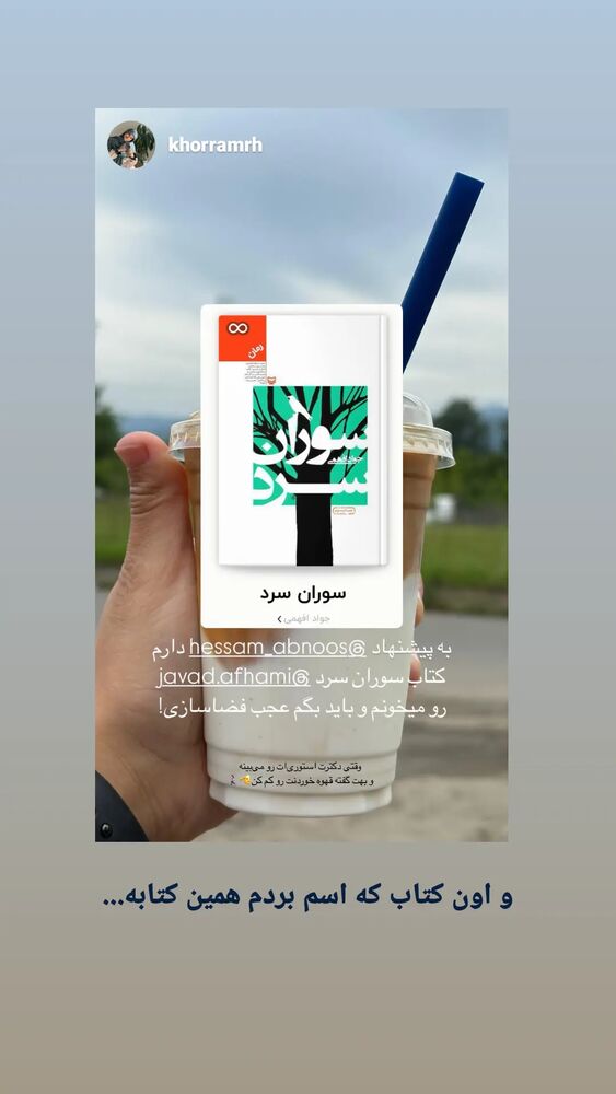  جدید ترین استوری اینستاگرام حسام آبنوس