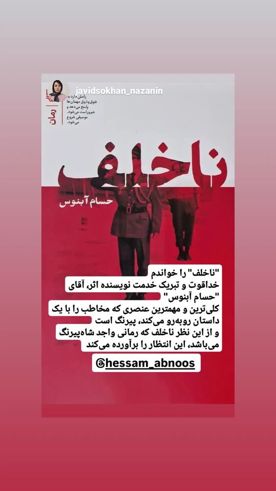  جدید ترین استوری اینستاگرام حسام آبنوس