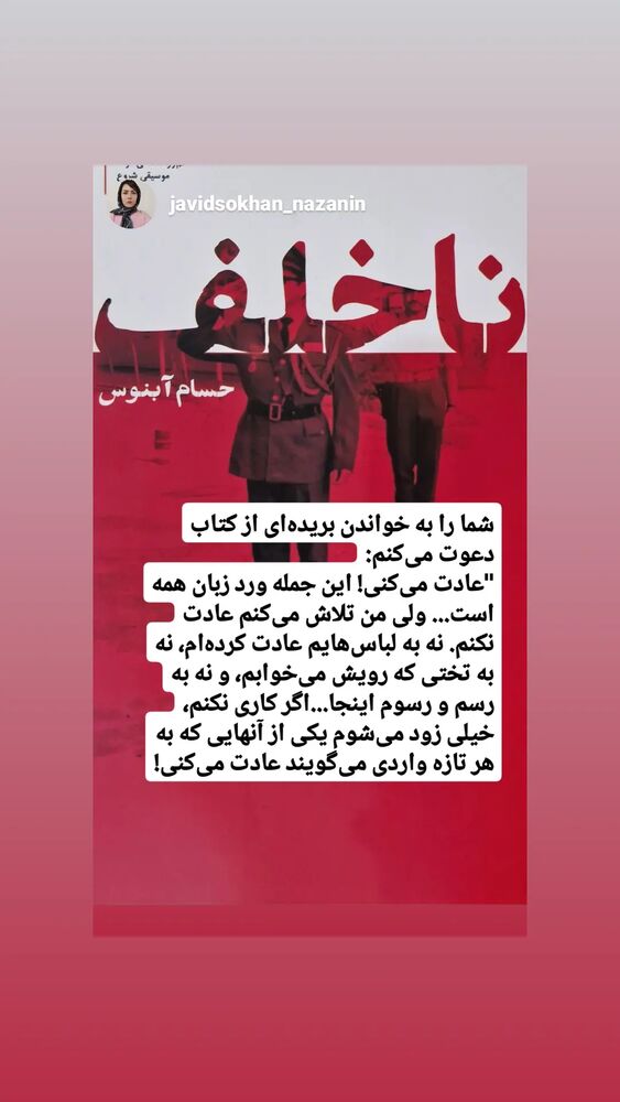  جدید ترین استوری اینستاگرام حسام آبنوس