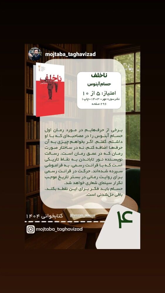  جدید ترین استوری اینستاگرام حسام آبنوس