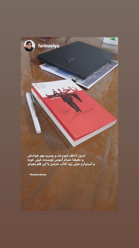  جدید ترین استوری اینستاگرام حسام آبنوس