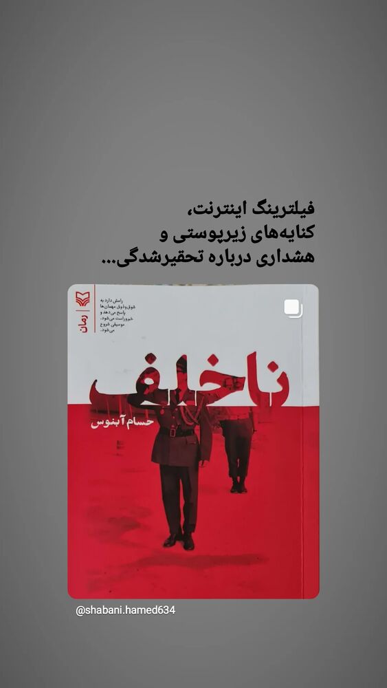  جدید ترین استوری اینستاگرام حسام آبنوس