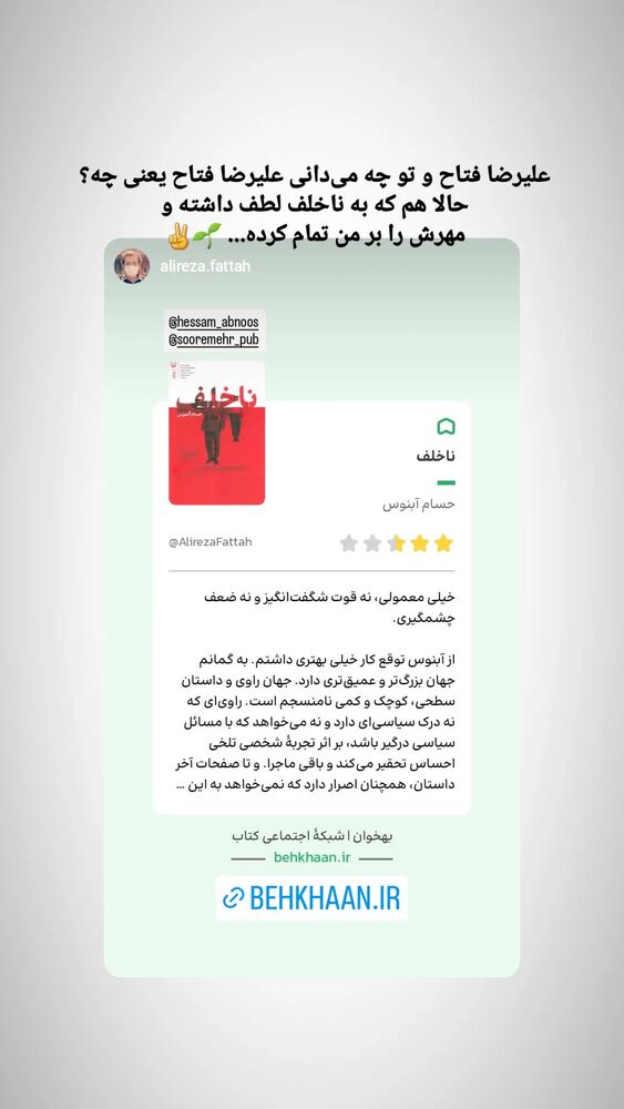  جدید ترین استوری اینستاگرام حسام آبنوس