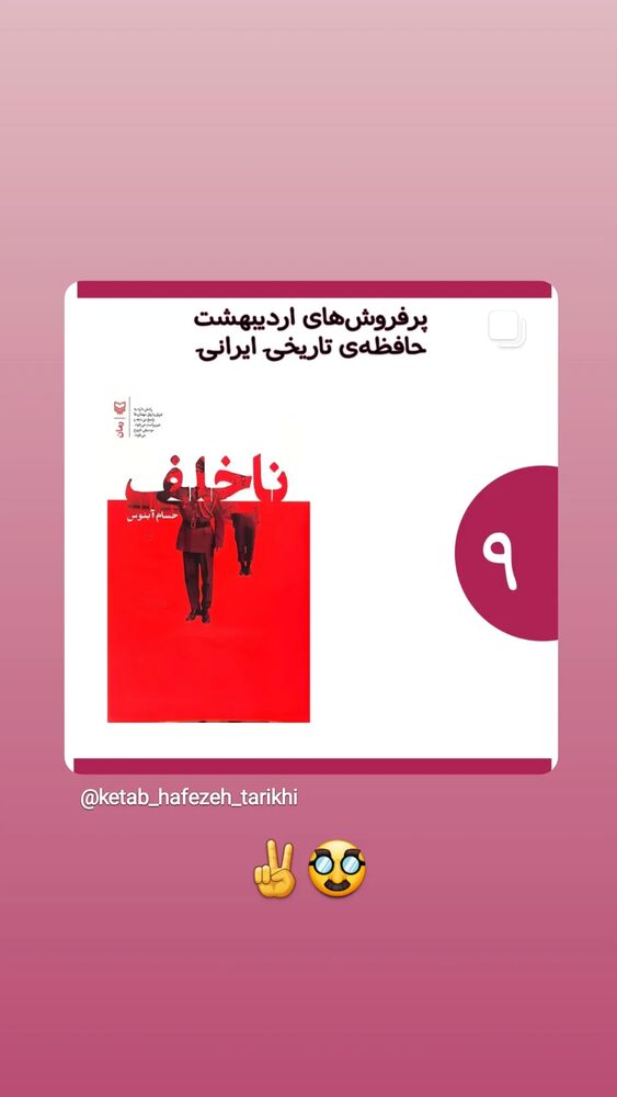  جدید ترین استوری اینستاگرام حسام آبنوس