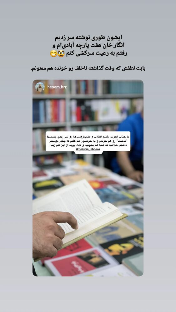  جدید ترین استوری اینستاگرام حسام آبنوس