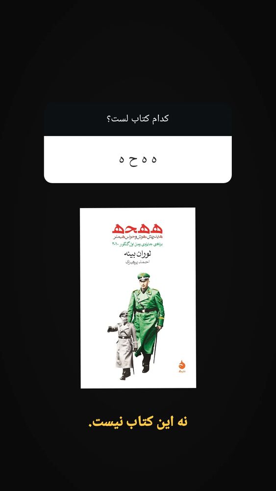  جدید ترین استوری اینستاگرام حسام آبنوس