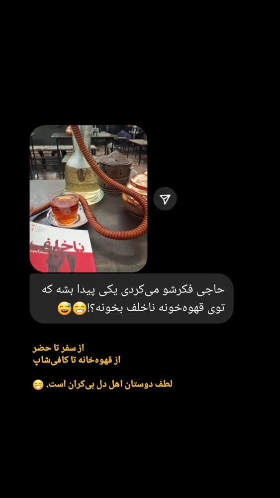  جدید ترین استوری اینستاگرام حسام آبنوس