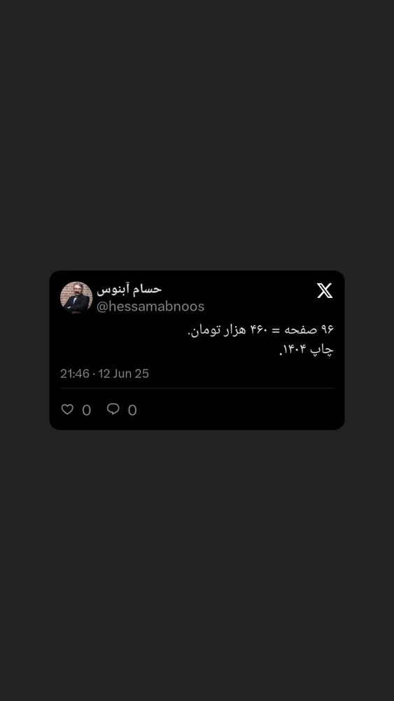  جدید ترین استوری اینستاگرام حسام آبنوس