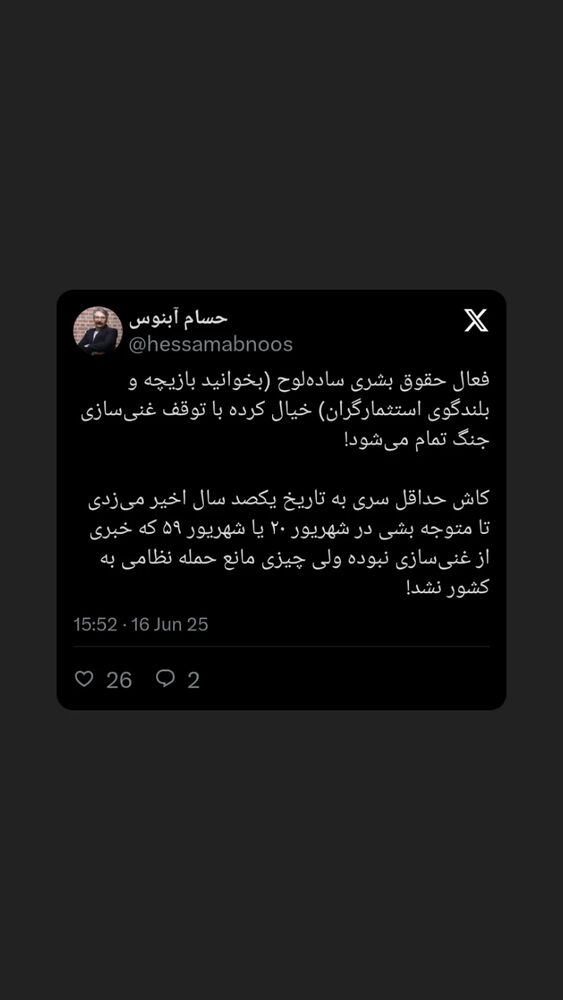  جدید ترین استوری اینستاگرام حسام آبنوس