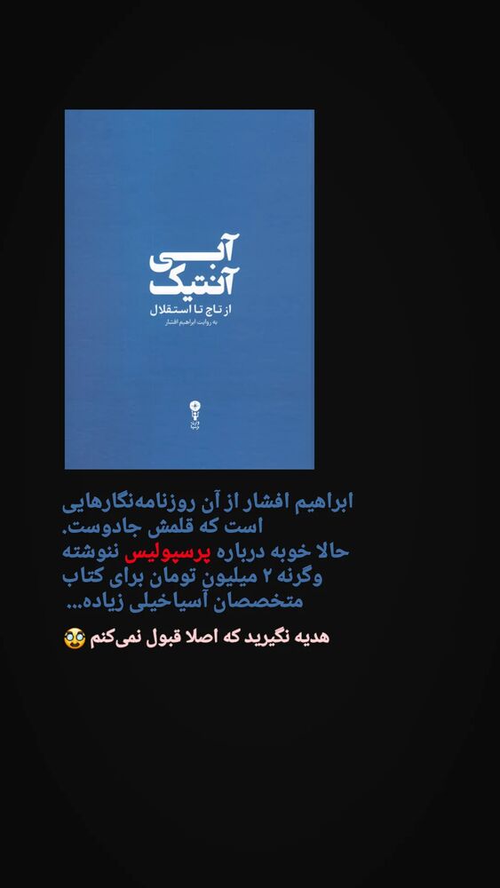  جدید ترین استوری اینستاگرام حسام آبنوس