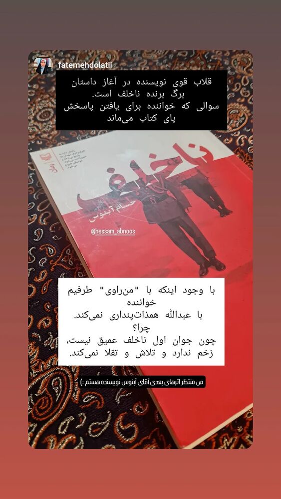  جدید ترین استوری اینستاگرام حسام آبنوس