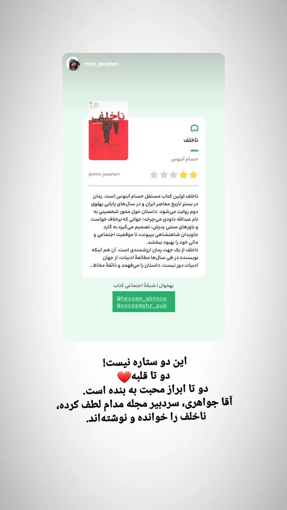  جدید ترین استوری اینستاگرام حسام آبنوس