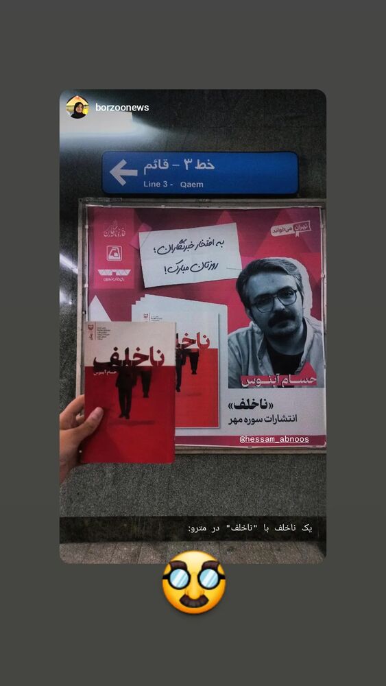  جدید ترین استوری اینستاگرام حسام آبنوس