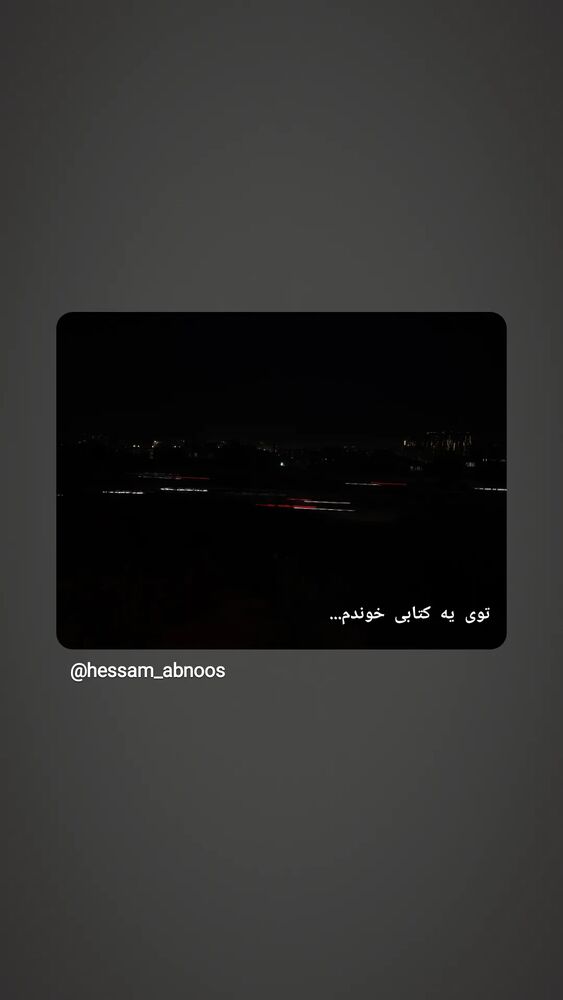  جدید ترین استوری اینستاگرام حسام آبنوس