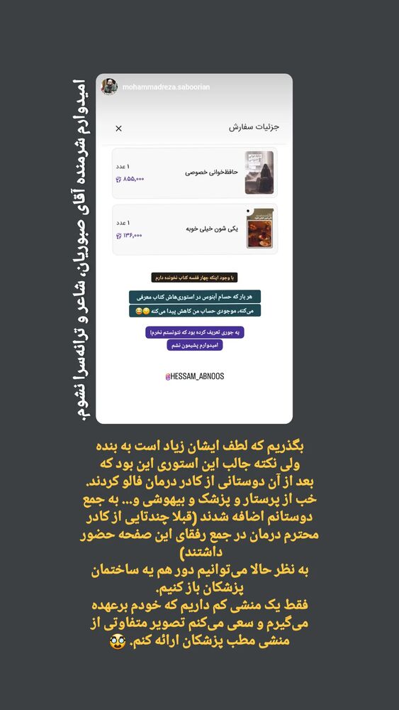  جدید ترین استوری اینستاگرام حسام آبنوس