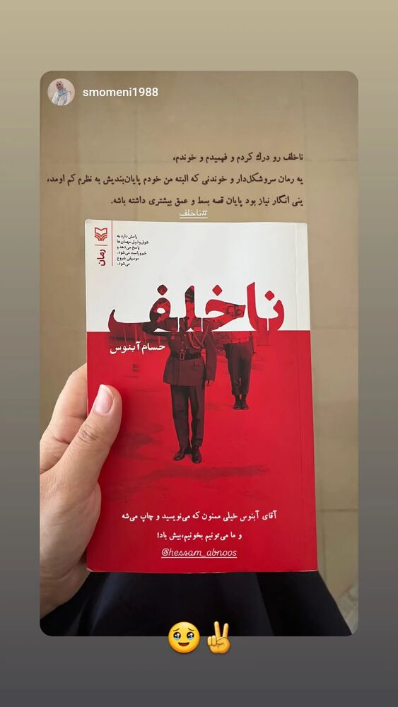  جدید ترین استوری اینستاگرام حسام آبنوس