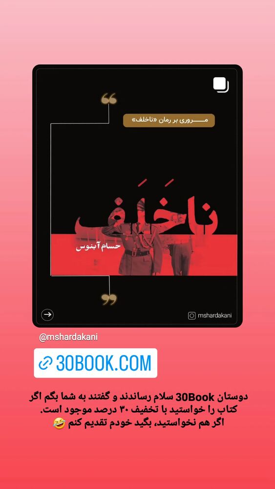  جدید ترین استوری اینستاگرام حسام آبنوس