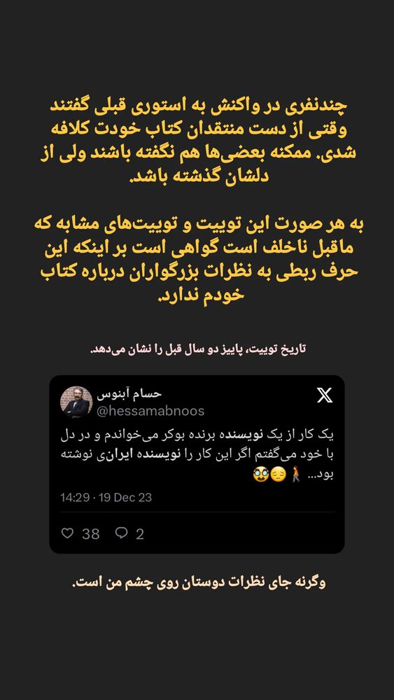  جدید ترین استوری اینستاگرام حسام آبنوس
