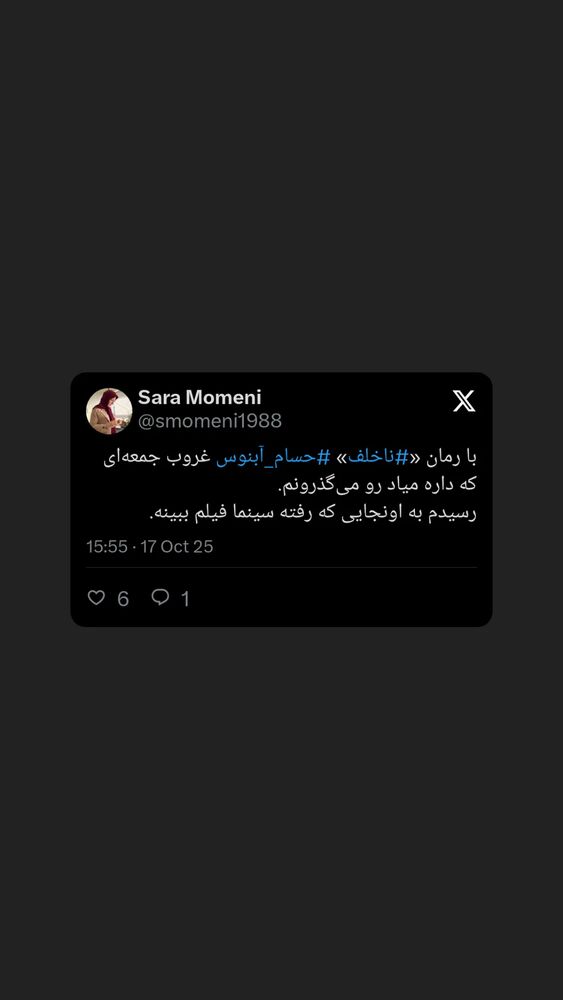  جدید ترین استوری اینستاگرام حسام آبنوس