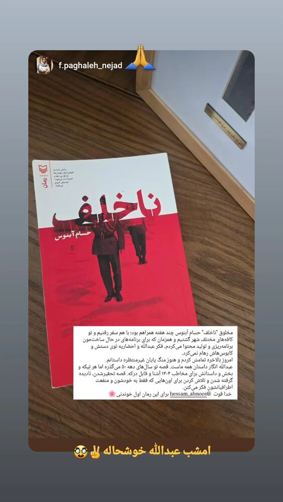  جدید ترین استوری اینستاگرام حسام آبنوس